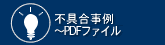 �s�ǌ��ۂƂ��̑΍�